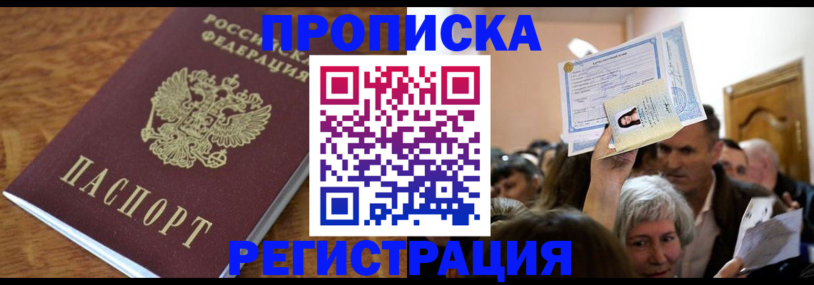 прописка в квартире в Апшеронске