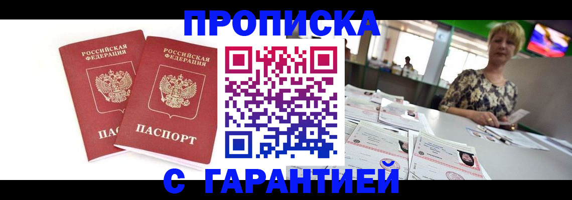 временная регистрация 2025 в Апшеронске