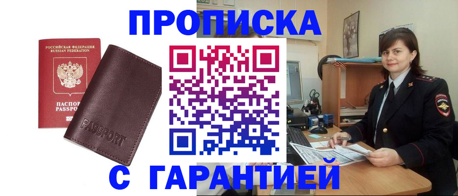 временная регистрация гарантия в Апшеронске