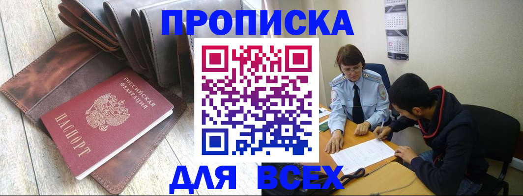 прописка для работы в Апшеронске